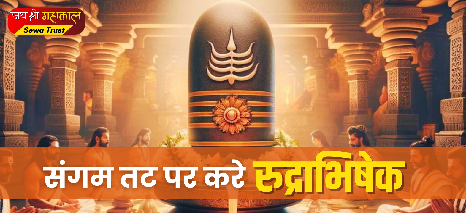 JAI SHREE MAHAKAL SEWA TRUST 1 (1)