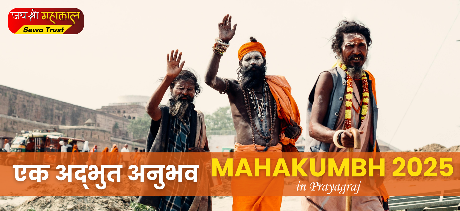 JAI SHREE MAHAKAL SEWA TRUST 1